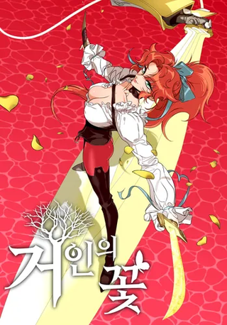 Цветение гиганта