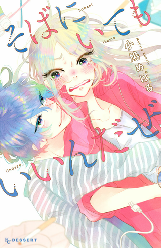 Ты можешь быть рядом