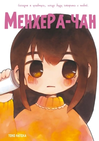 Менхера-чан