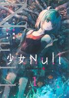 Сёдзё Null