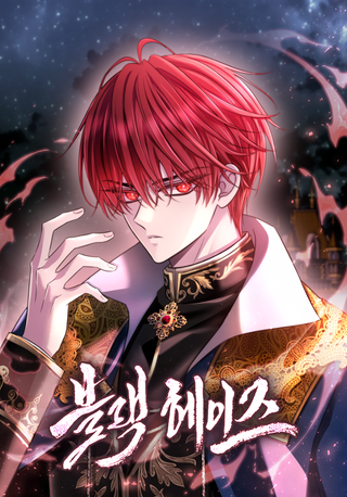 Чёрная мгла (Перезапуск)