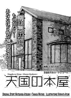 Небесный книжный магазинчик