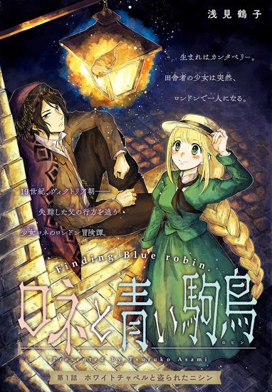 Постер Роне и голубая птичка