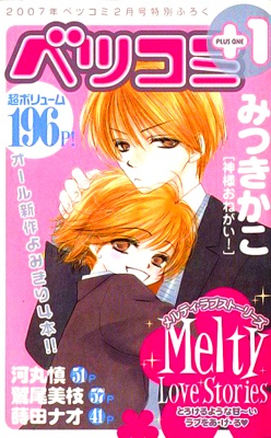 Ками-сама, помоги!