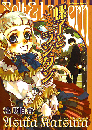 Болт и фонар ь