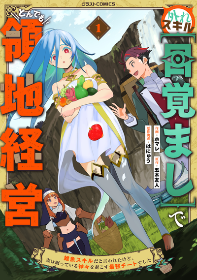 Постер Управление фантастической территорией с помощью бесполезного навыка "Пробуждение" ~ Хотя этот навык считался мусорным, на самом деле это самый лучший чит для пробуждения спящих богов