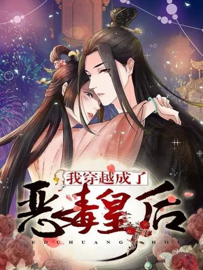 Порочная императрица!