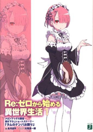 Re:Zero. Жизнь с нуля в альтернативном мире. Рам и ночное обучение (Новелла)