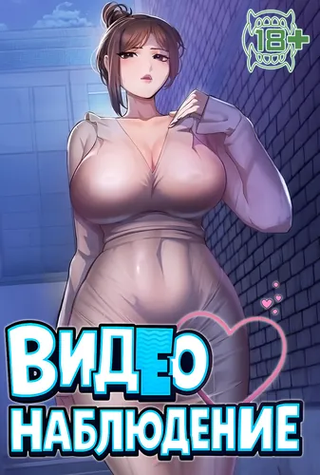 Видеонаблюдение