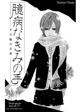 Неприкосновенная Венера