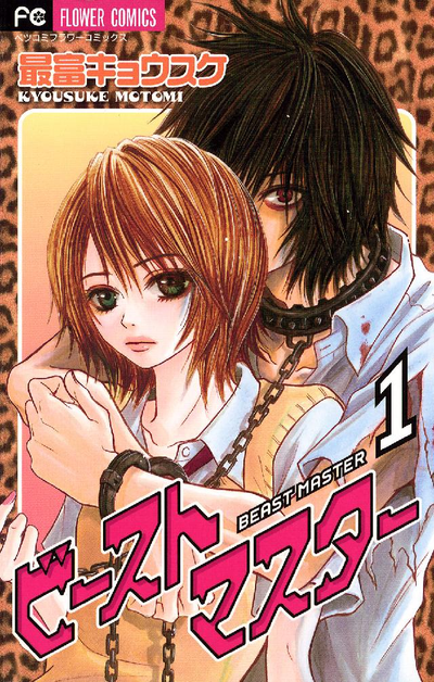 Укротительница