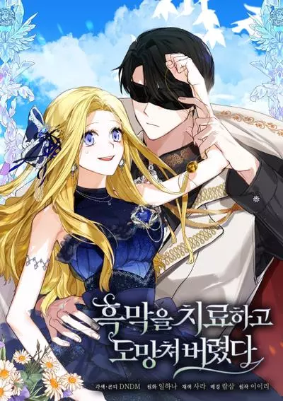 Постер Исцелить проклятого принца, чтобы сбежать