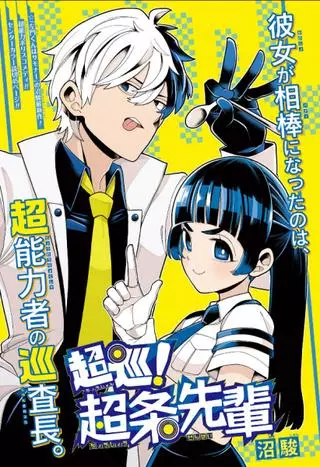 Полицейский-экстрасенс Тёдзё!