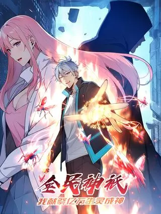 Боги всех людей: я пожертвовал сотнями миллионов живых существ, чтобы стать богом