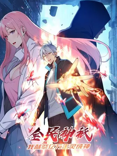 Боги всех людей: я пожертвовал сотнями миллионов живых существ, чтобы стать богом