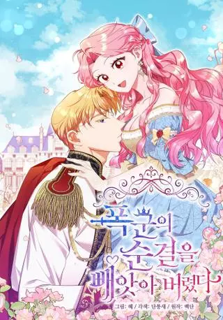 Я лишила тирана целомудрия