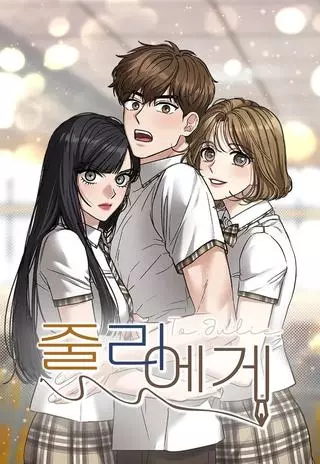 Дорогая Джули