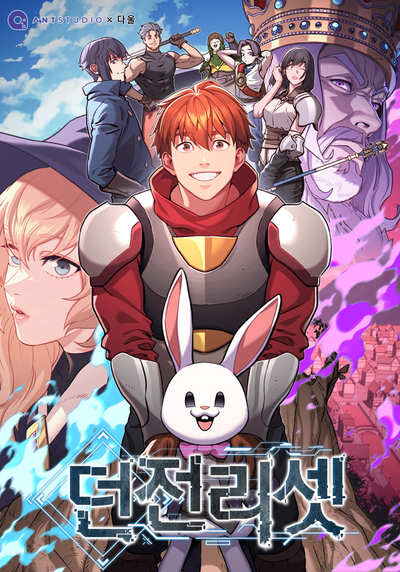 Постер Перезапуск подземелья