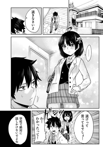 Постер Моя сводная сестра, которая говорит мне каждый день: "Иди умри, иди умри", пытается загипнотизировать меня во время сна, чтобы я в нее влюбился!..