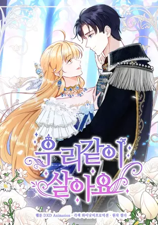 Мы живем вместе