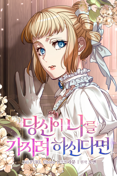 Если ты желаешь меня