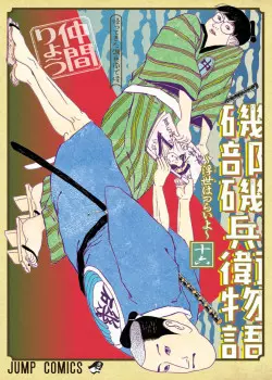 История Исобэ Исобээ