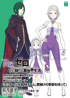 Re:Zero. Жизнь с нуля в альтернативном мире. Компания из Леса Элиор в ожидании оттепели (Новелла)