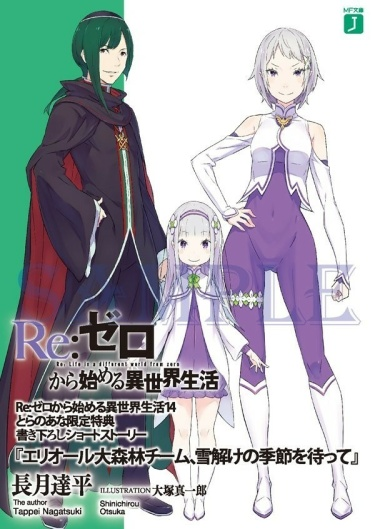 Постер Re:Zero. Жизнь с нуля в альтернативном мире. Компания из Леса Элиор в ожидании оттепели (Новелла)
