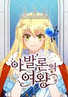 Королева Авалона