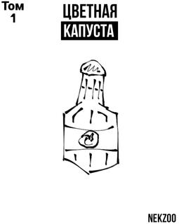 Цветная капуста