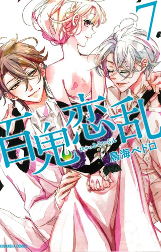 Столетние Демоны Любви