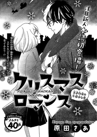 Рождественская любовь