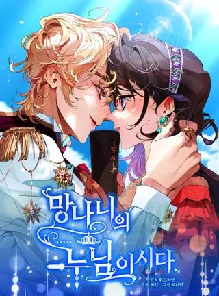 Старшая сестра отброса