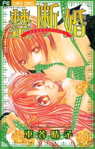 Неугодная свадьба