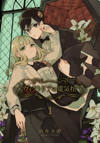 Постер Электрический гроб Виктории