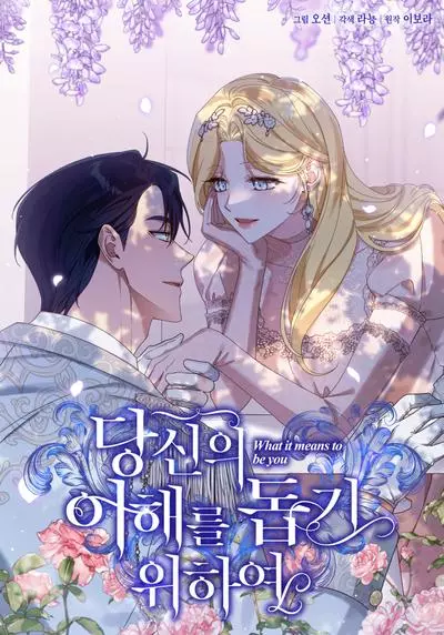 Постер Для того, чтобы помочь тебе понять