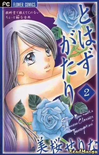 Исповедь леди Нидзё