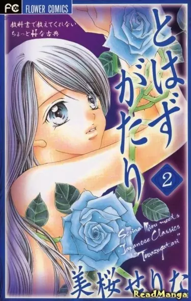 Исповедь леди Нидзё