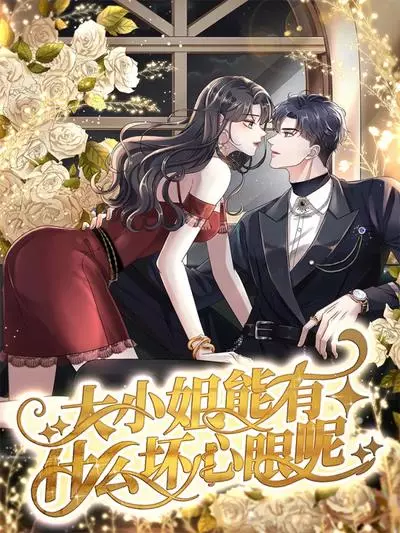 Постер Какие могут быть плохие мысли у леди?