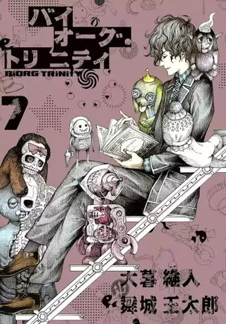 Биорг Тринити