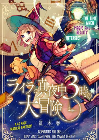 Постер Великое ночное приключение Лейлы