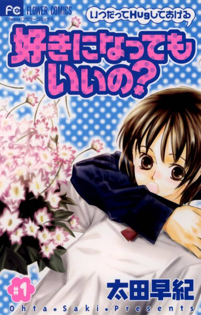 Можно, я буду тебя любить?