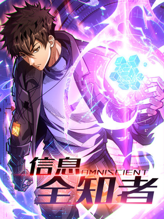 Система всезнания