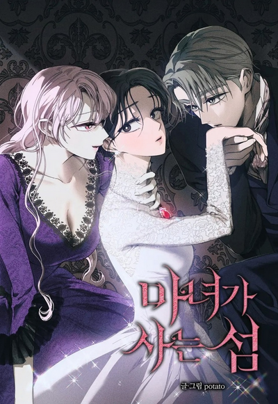 Остров, где живут ведьмы