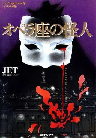 Призрак оперы