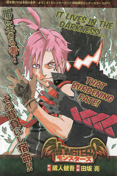 Монстры