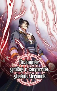Система истребителя демонов