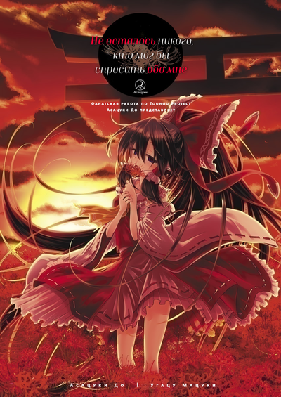 Не осталось никого, кто мог бы спросить обо мне