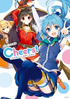 Konosuba: короткие истории (Новелла)