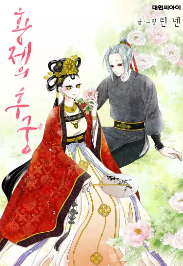 Наложник Императрицы